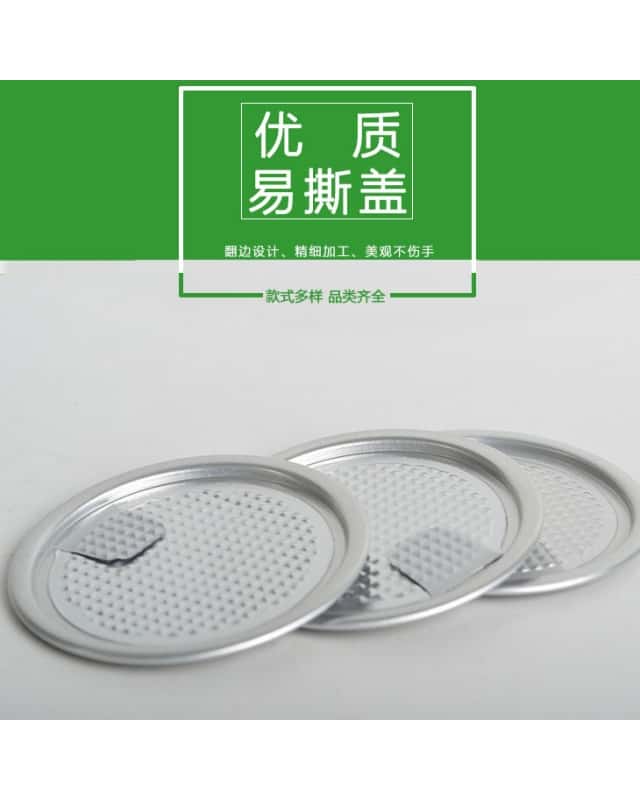铝箔易撕盖 211