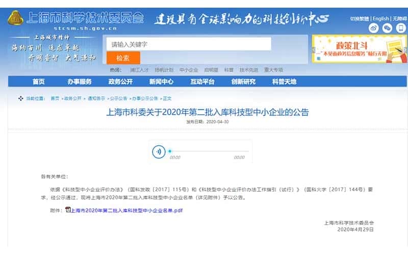 喜报｜上海联净入库上海市科技型中小企业