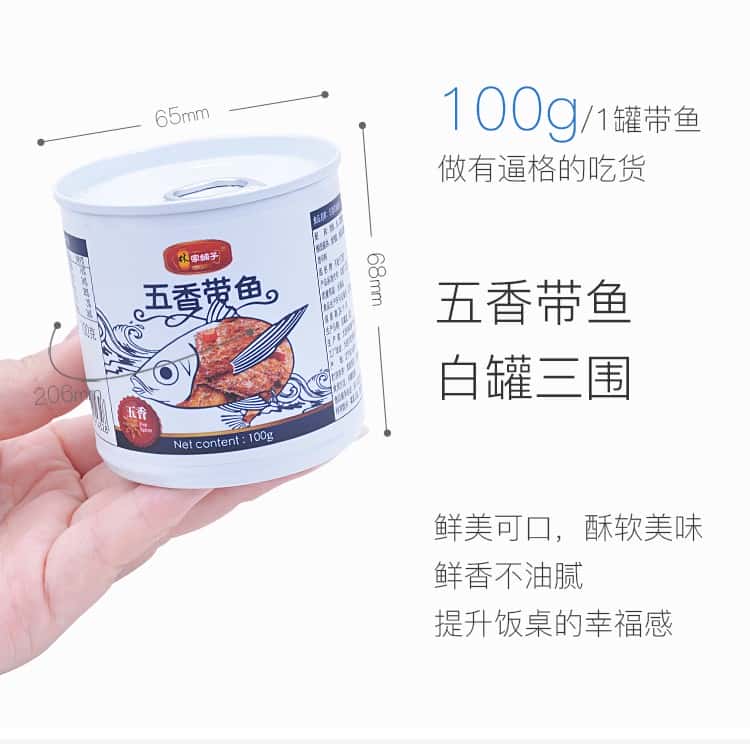 覆膜铁DRD668罐应用之林家铺子五香带鱼