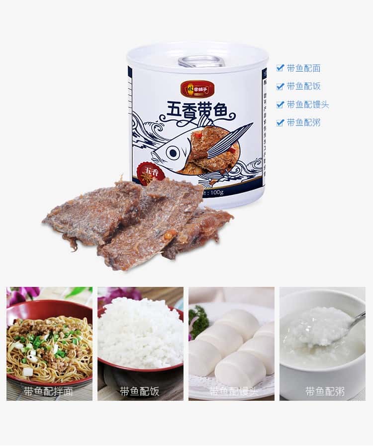 覆膜铁DRD668罐应用之林家铺子五香带鱼
