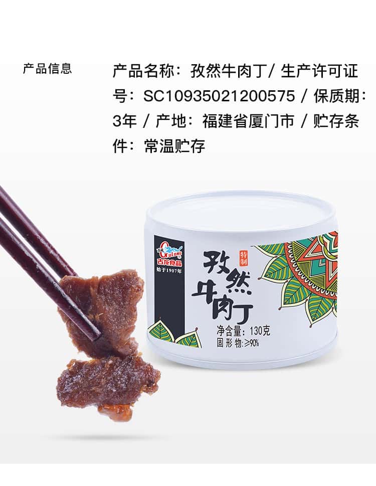 覆膜铁罐DRD751应用之古龙孜然牛肉丁