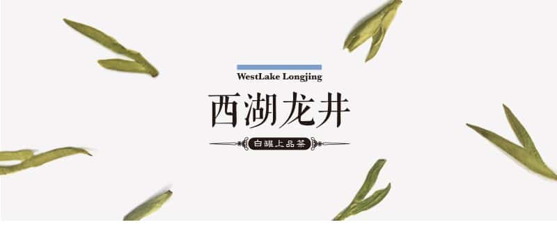 覆膜铁白罐小罐茶应用之九溪明前狮峰龙井茶
