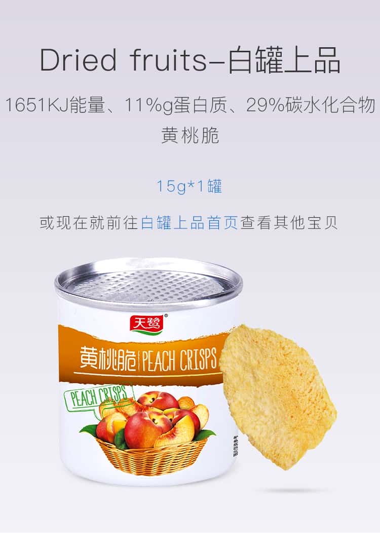 覆膜铁两片罐DRD668天鹭黄桃脆
