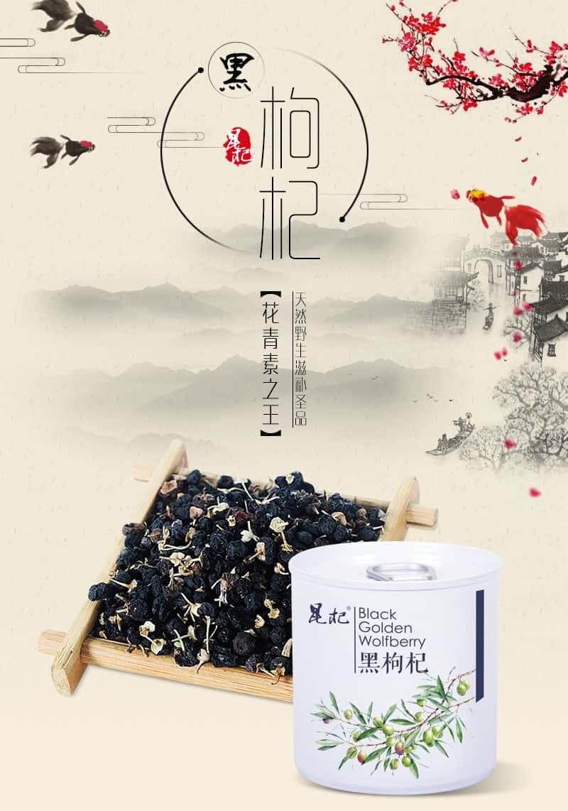 覆膜铁两片罐昆记黑枸杞