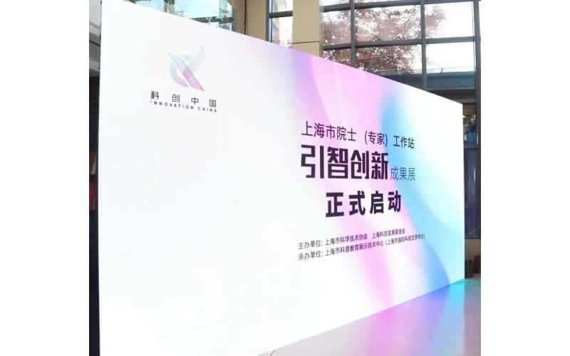 上海联净入选院士（专家）工作站“引智创新成果50佳”名单
